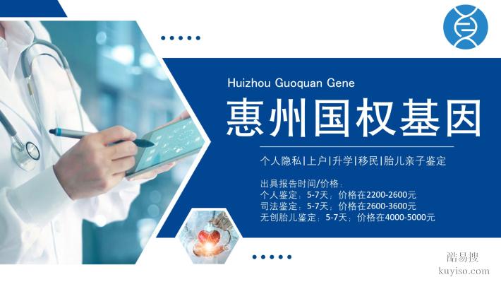 惠東12家正規(guī)親子鑒定中心正規(guī)機(jī)構(gòu)地址一覽(附2026年名單大全)