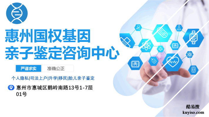 惠州大亞灣：12家正規(guī)親子鑒定中心名單盤點（附26年鑒定匯總）