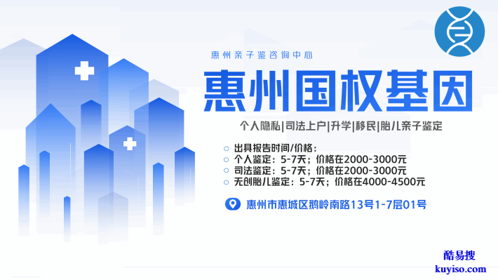 惠城親子鑒定中心機構一覽(附2026年新地址匯總)