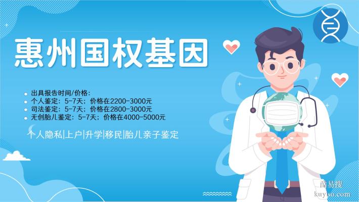 惠東可以做親子鑒定正規(guī)機構(gòu)地址一覽(附2025鑒定機構(gòu)地址匯總)
