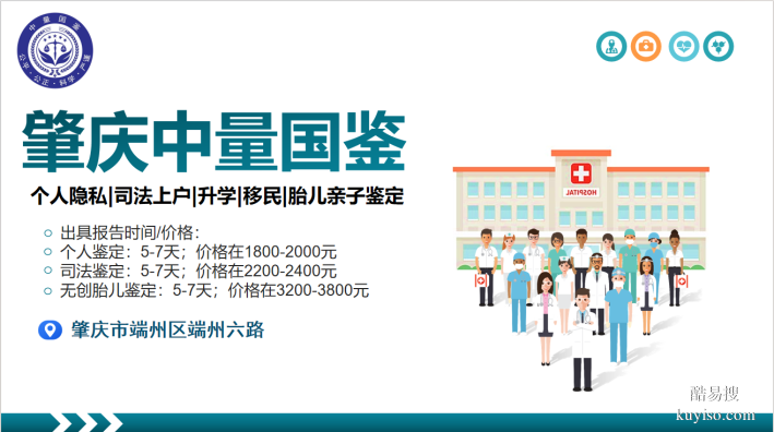 封開縣9家能做隱私親子鑒定的正規(guī)機構(gòu)一覽(附26年鑒定匯總)