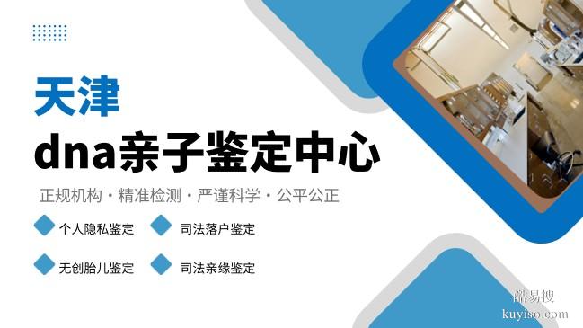 天津河西區(qū)親子鑒定機構一覽（附2026鑒定地址名單）