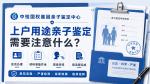 岳陽8家正規(guī)親子鑒定名單整理（附2026年5月匯總地址）