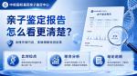 無為市個人親子鑒定匯總5家中心大全(附2026年鑒定指南)