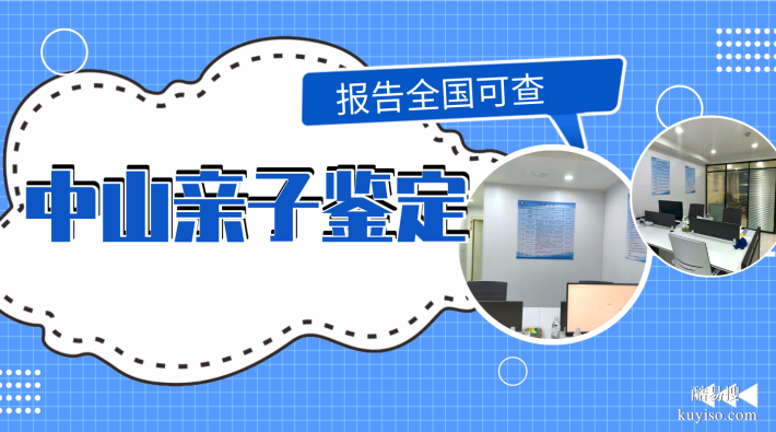 中山:6家能做司法親子鑒定的正規(guī)機(jī)構(gòu)一覽(附2026年鑒定匯總)