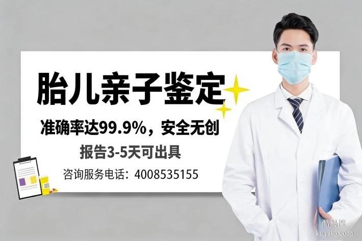 平陰縣20個(gè)可以做上戶口親子鑒定的中心一覽附2026鑒定地址大全