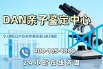 恩施7家正規(guī)可靠孕期親子鑒定機構地址(附2026年鑒定匯總)