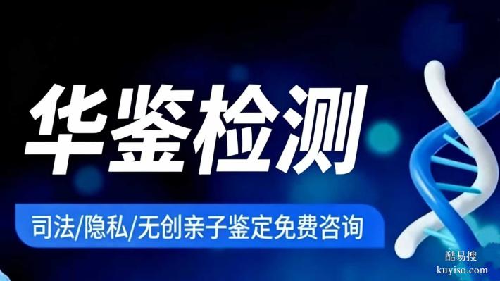 宣城權(quán)威親子鑒定中心地址一覽表(附2026年鑒定機(jī)構(gòu)公布）