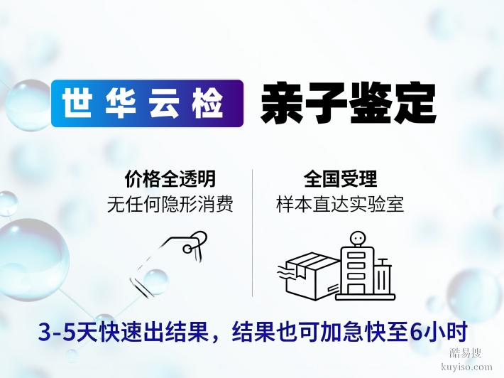 蘇州市正規(guī)親子鑒定費(fèi)用收費(fèi)標(biāo)準(zhǔn)明細(xì)一覽（附價(jià)格表公示）