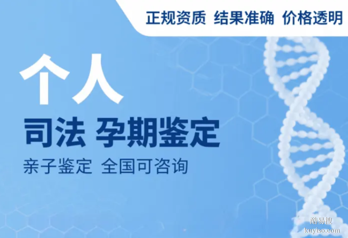 中陽縣懷孕期間親子鑒定機(jī)構(gòu)推薦(附2026年鑒定價(jià)格指南)