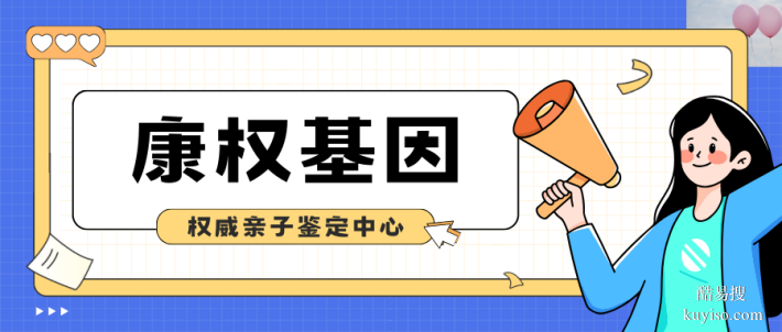 惠州私下做親子鑒定正規(guī)機(jī)構(gòu)匯總（2026年1月附收費(fèi)流程）