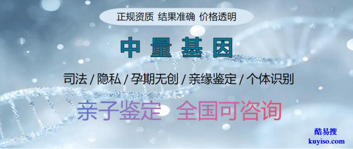 惠州區(qū)親子鑒定在哪做公示9家正規(guī)地址附鑒定咨詢熱線