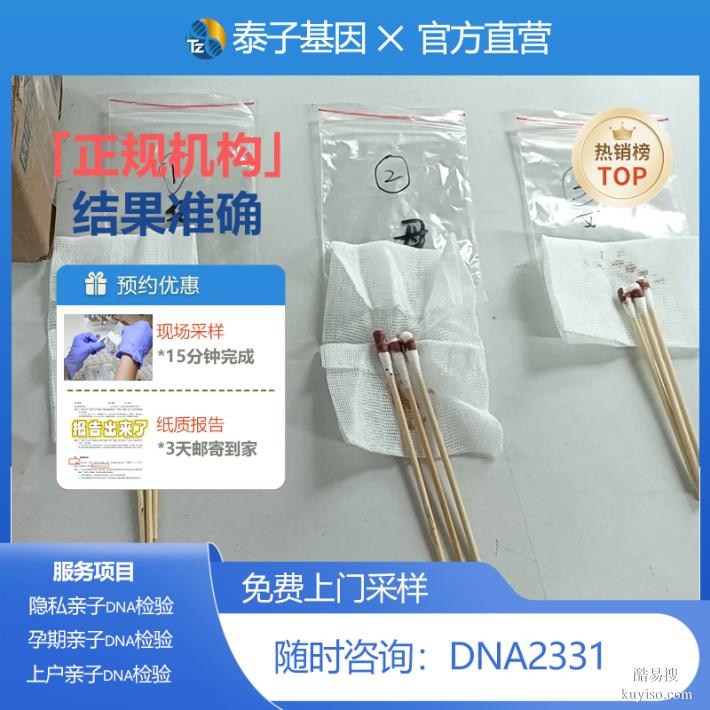 撫順2026試管期親子鑒定中心在哪里詳細(xì)價(jià)格清單