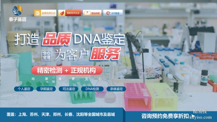 唐山親子驗DNA機構2026公示（醫(yī)學采樣科學嚴謹）