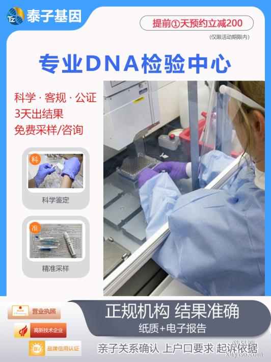 東營(yíng)親子驗(yàn)DNA2025要多少錢(qián)能下車(chē)（親權(quán)概率科學(xué)鐵證）