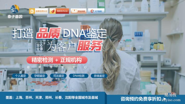 泰州本地15個(gè)親子驗(yàn)DNA中心名冊(cè)大全（有紙質(zhì)報(bào)告記得拿）