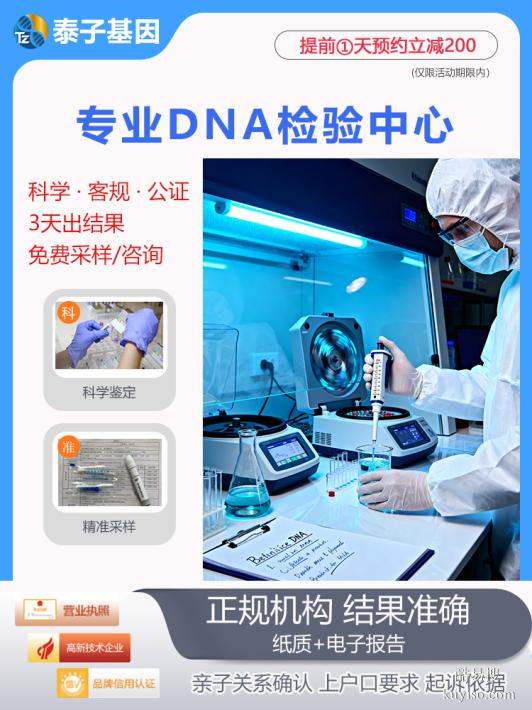 潮州本地父子親子驗(yàn)DNA去哪里做（法律認(rèn)可鑒定機(jī)構(gòu)）