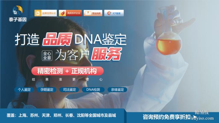淮安10家親子驗DNA的中心詳細位置（不要花大價格去做）