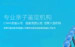 上海官網(wǎng)發(fā)布2026鑒定費用匯總（懷孕期親子鑒定中心）