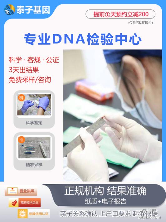 淄博2026親子驗DNA多少錢能做（驗DNA正規(guī)鑒定機(jī)構(gòu)）