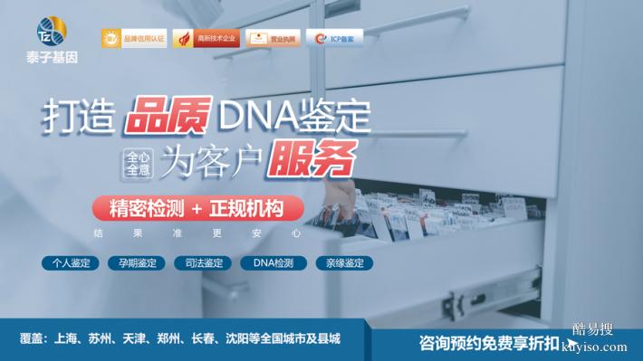 丹東精選10所親子驗DNA的機(jī)構(gòu)大全（專業(yè)親子鑒定機(jī)構(gòu)）