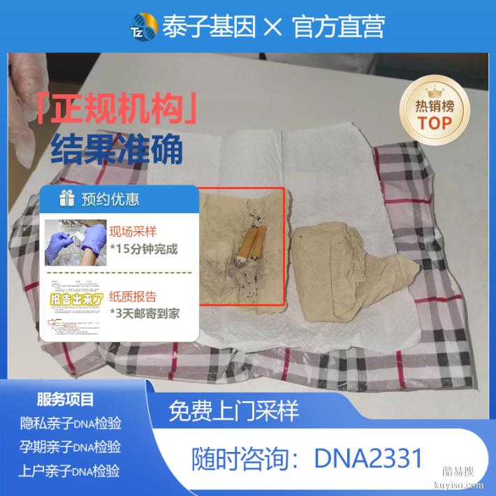 眉山2026年度親子驗DNA機構(gòu)地址一覽（兄弟妹親緣確認）