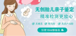 東莞官方孕期親子dna鑒定費(fèi)用咨詢(xún)窗口（胎兒親子鑒定中心）