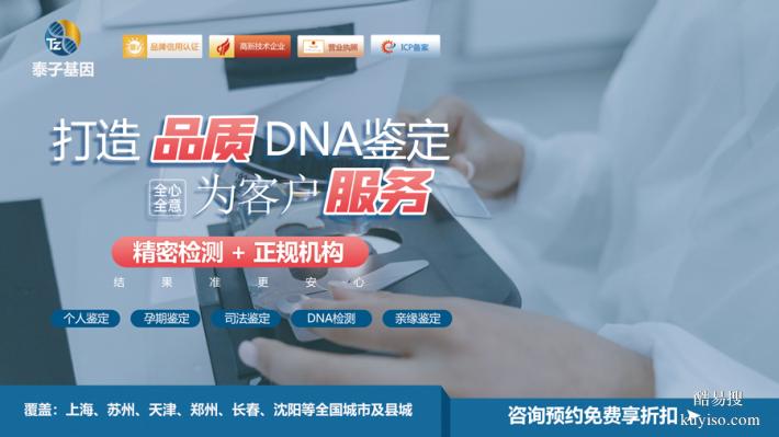 大連合法親子驗(yàn)DNA正規(guī)機(jī)構(gòu)一覽（3小時出結(jié)果正規(guī)）