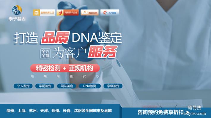 遼寧正規(guī)15個親子驗DNA中心名冊大全（科學·嚴謹·準確）