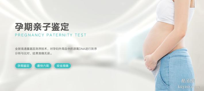 成都匯總11家孕期親子dna鑒定機構(gòu)名單（婦產(chǎn)科親子鑒定中心）