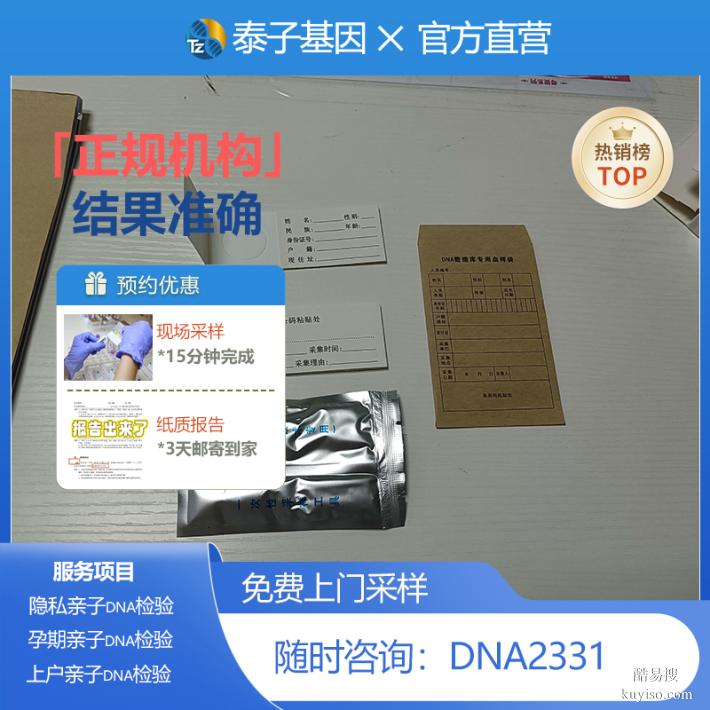 東莞2026親子驗(yàn)DNA中心在哪里（4小時快速拿報(bào)告）