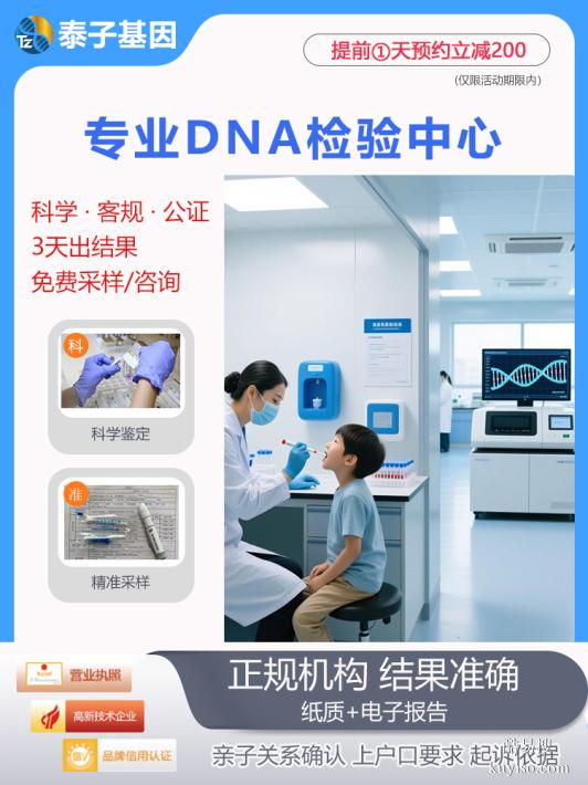 揭陽完整戶籍親子驗DNA機構(gòu)整理（結(jié)果準確負責(zé)）