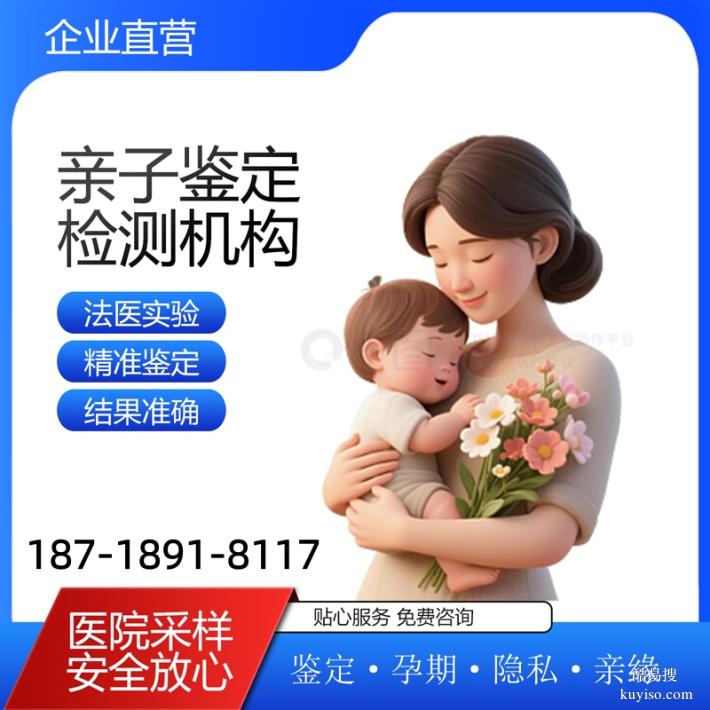 遼陽可受理親子驗(yàn)DNA這些地址公開（精準(zhǔn)鑒定無創(chuàng)采樣）