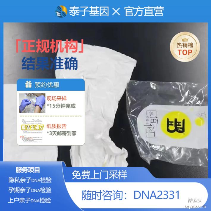梅州2026驗DNA中心在哪里(隱私保護(hù)結(jié)果）