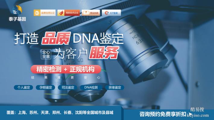 濱州遷（轉(zhuǎn)）戶口親子鑒定需要提前準備什么材料（做1次就是準）