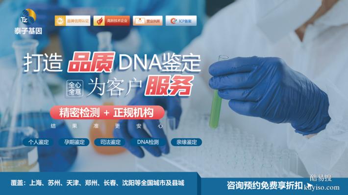 撫順專業(yè)8家親子驗(yàn)DNA中心位置一覽（正規(guī)司法鑒定中心）