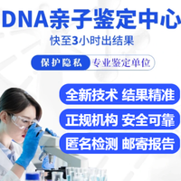 天津上戶口親子鑒定中心地址整理表格（司法親子鑒定機(jī)構(gòu)）