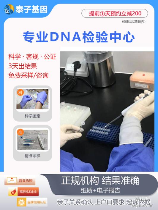 棗莊親子驗DNA收費標準2026明細表（B超孕5周安排檢測）