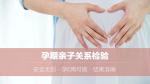 阜新2026孕期親子dna鑒定機(jī)構(gòu)要怎么選（無創(chuàng)胎兒親子鑒定中心）