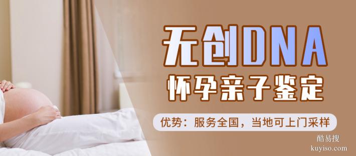 韶關(guān)2026孕期親子鑒定地址及費用整理（懷孕期親子鑒定中心）