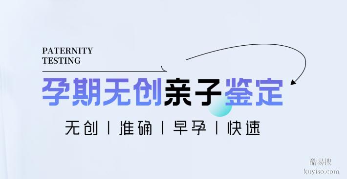 大同孕期親子dna鑒定費(fèi)用清單2026覽（孕產(chǎn)前親子鑒定中心）