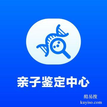 廣州9家上戶口親子鑒定機(jī)構(gòu)地址（司法親子鑒定）
