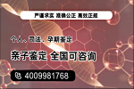 安康市正規(guī)親子鑒定產(chǎn)后中心名單(附2026年鑒定機構(gòu)地址一覽)