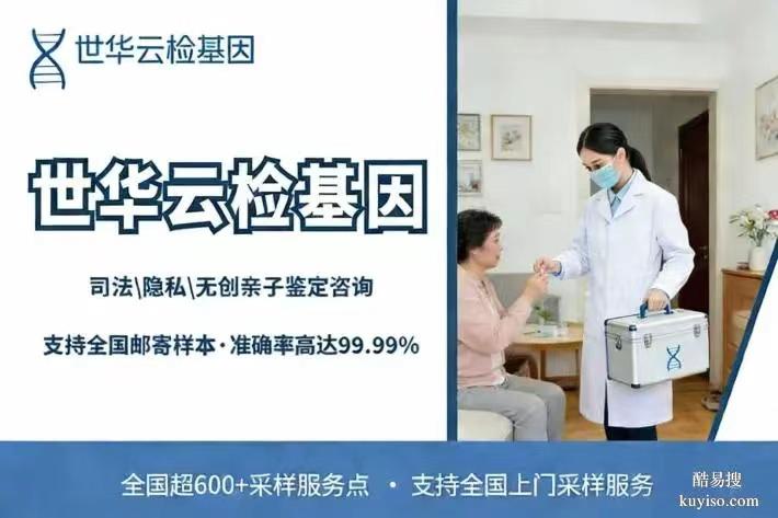 樂陵市做一次正規(guī)親子鑒定價格速查（附2026年鑒定機(jī)構(gòu)地址）