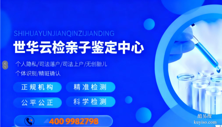 辦理安塞縣個人親子鑒定正規(guī)機(jī)構(gòu)信息匯總(附鑒定中心地址總覽)