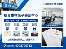 駐馬店市11家正規(guī)親子鑒定咨詢(xún)機(jī)構(gòu)地址匯總（2026年版）