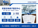 平頂山9家合規(guī)親子鑒定咨詢機構(gòu)地址匯總（附2026年辦理指南）