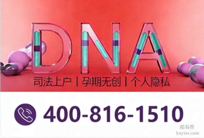 郾城縣可以做親子鑒定的12家正規(guī)機(jī)構(gòu)地址一覽(附最全鑒定地址)