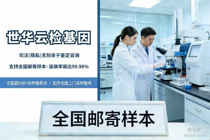 許昌市8家親子鑒定正規(guī)機構(gòu)(附2026司法鑒定地址一覽)