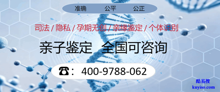 坡頭區(qū)全孕期戶親子鑒定機(jī)構(gòu)一覽(附2026年辦理指南)